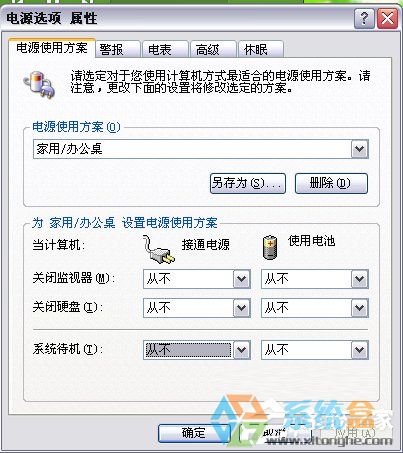 电脑公司Win7系统电脑设置为待机状态(6)