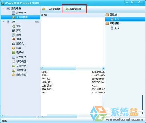 雨林木风Win7系统将SHSH备份的技巧(1)