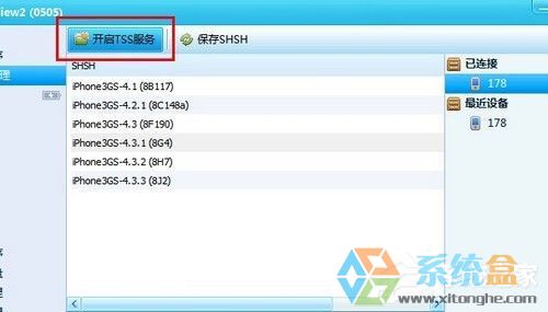 雨林木风Win7系统将SHSH备份的技巧(3)