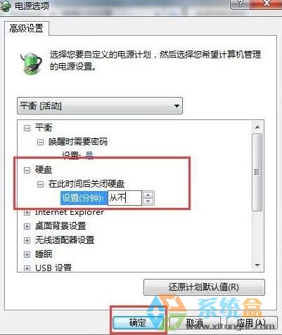 电脑公司win7系统的硬盘总是自动关闭(2)