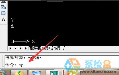 系统之家win7系统中cad软件的ctrl键不好用(1)