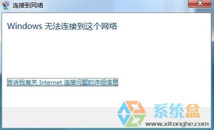 新萝卜家园win7系统连接不到无线网络