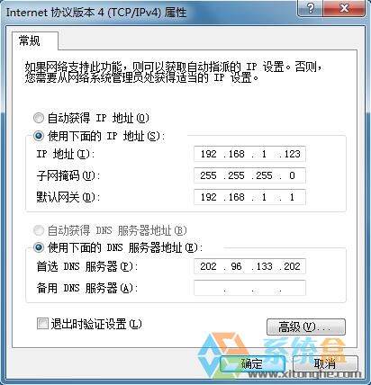 win7系统提示ip冲突
