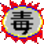 佑达专杀AutoCAD病毒程序