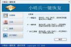 小哨兵一键恢复系统