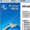 Windows一键还原小组