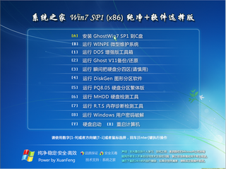 系统之家win7旗舰版32位系统下载 v1808