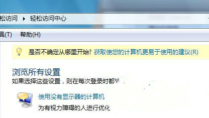如果视力有障碍该如何怎么操作Win7系统