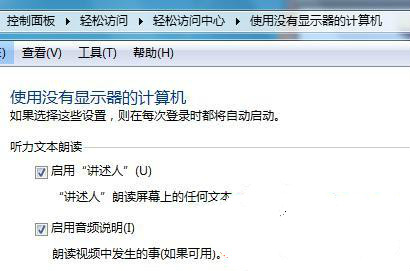 如果视力有障碍该如何怎么操作Win7系统