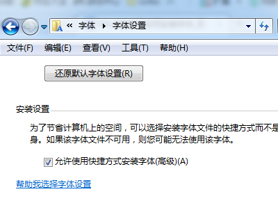 win7 64位纯净版中怎么安装字体