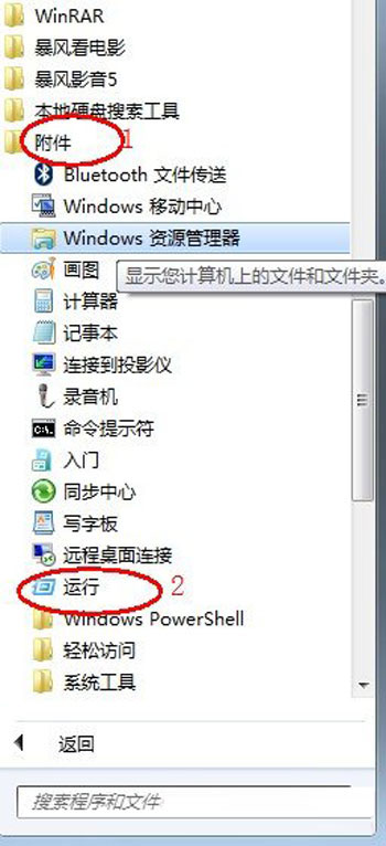 程序未响应在Win7旗舰版中如何解决