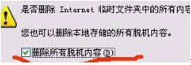 win764位最新纯净版ie临时文件夹怎样清空