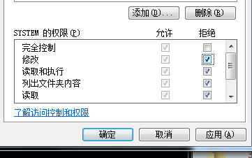 Win7旗舰版文件夹高级权限的设置方法
