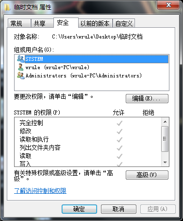 Win7旗舰版文件夹高级权限的设置方法