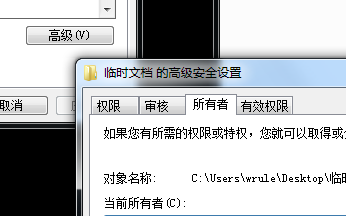Win7旗舰版文件夹高级权限的设置方法