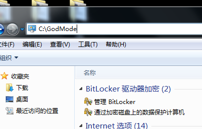 怎么使用命令进入win7旗舰版的上帝模式