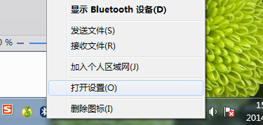 蓝牙在Win7系统中怎么用