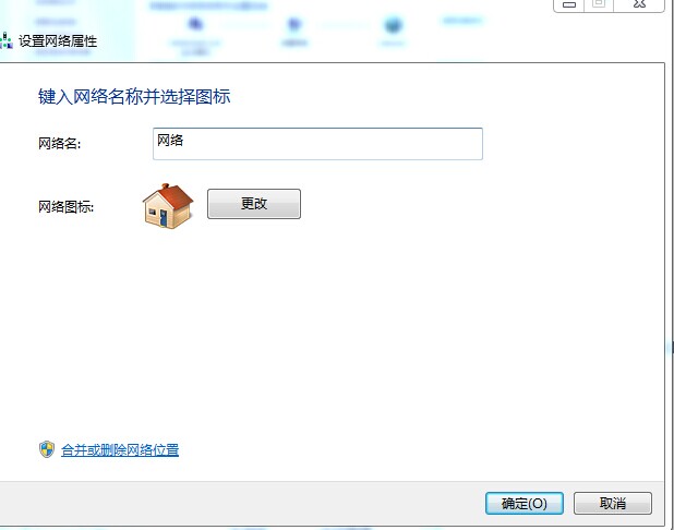 win7系统设置中如何删除"网络位置"