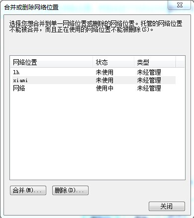 win7系统设置中如何删除"网络位置"