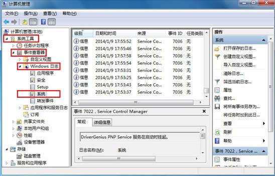 如果要查询ghost win7的启动时间,有办法吗