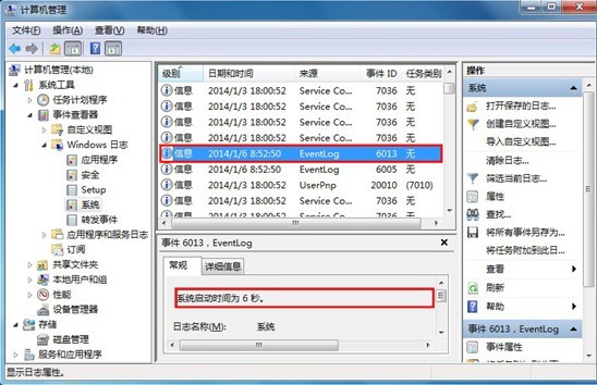 如果要查询ghost win7的启动时间,有办法吗