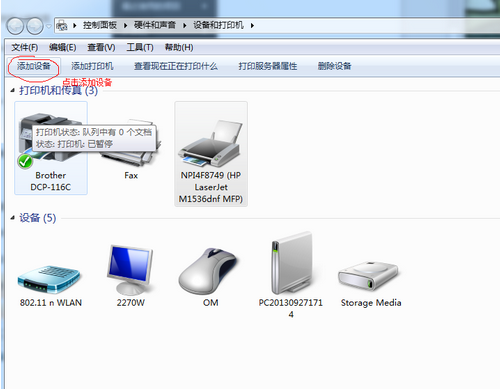 怎么往win7纯净版添加扫描仪