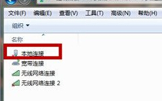 win7旗舰版怎么修改自家电脑的IP地址