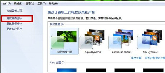 win7系统的桌面图标一样是不是中毒了