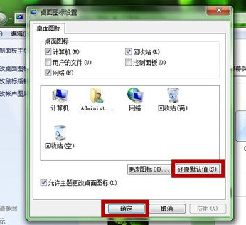 win7系统的桌面图标一样是不是中毒了