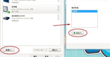 win7笔记本为什么只有一个喇叭有声音?