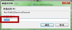 有什么办法能够加快win7系统的关机速度