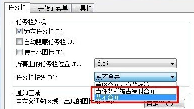 win7电脑任务栏中同类标签如何拆分?