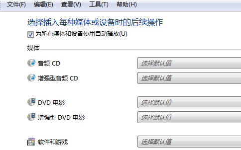 win7纯净版的自动播放功能关闭了能不能再启动