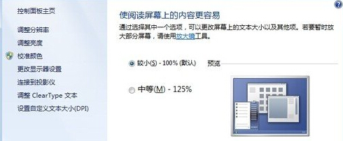 如何让win7电脑查看更加便利?