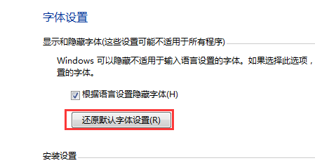 win7系统修改了字体能不能还原