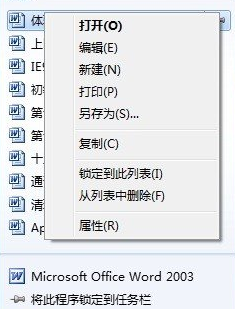 如何清理掉win7电脑中程序的打开记录?