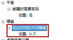 win7电脑的节能技巧