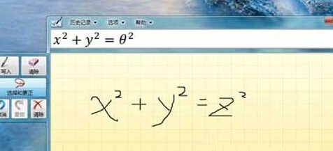 如何使用win7电脑中的手写公式功能?