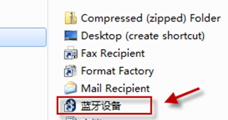 win7电脑中文件无法直接使用蓝牙发送怎么办?