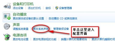 win7电脑中默认导航声音如何关闭掉?