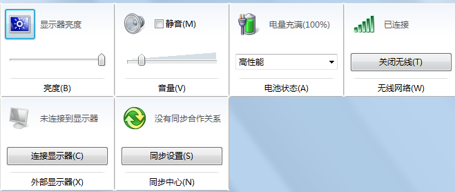 win7电脑中的移动中心如何使用?