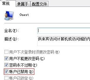 win7电脑中的guest账户如何激活?