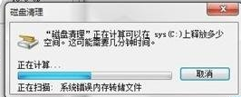 win7电脑中的磁盘应该如何清理?