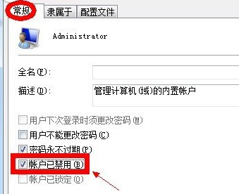 win7电脑中如何获取最高管理员权限?