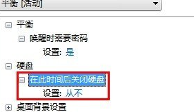 如何让win7电脑省电,却不断网呢?