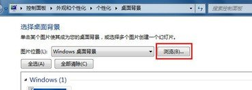 教你如何用自己的照片来制作win7电脑主题