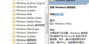 win7电脑一直弹出优化错误报告怎么办?
