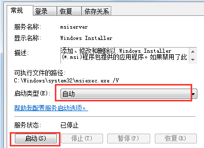 win7电脑安装软件提示错误1719怎么办?