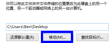 win7电脑的桌面位置如何修改?