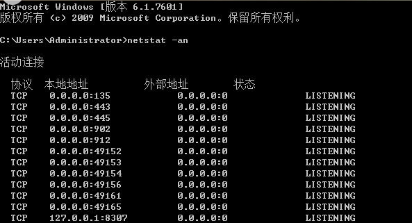 如何查看win7电脑的端口?